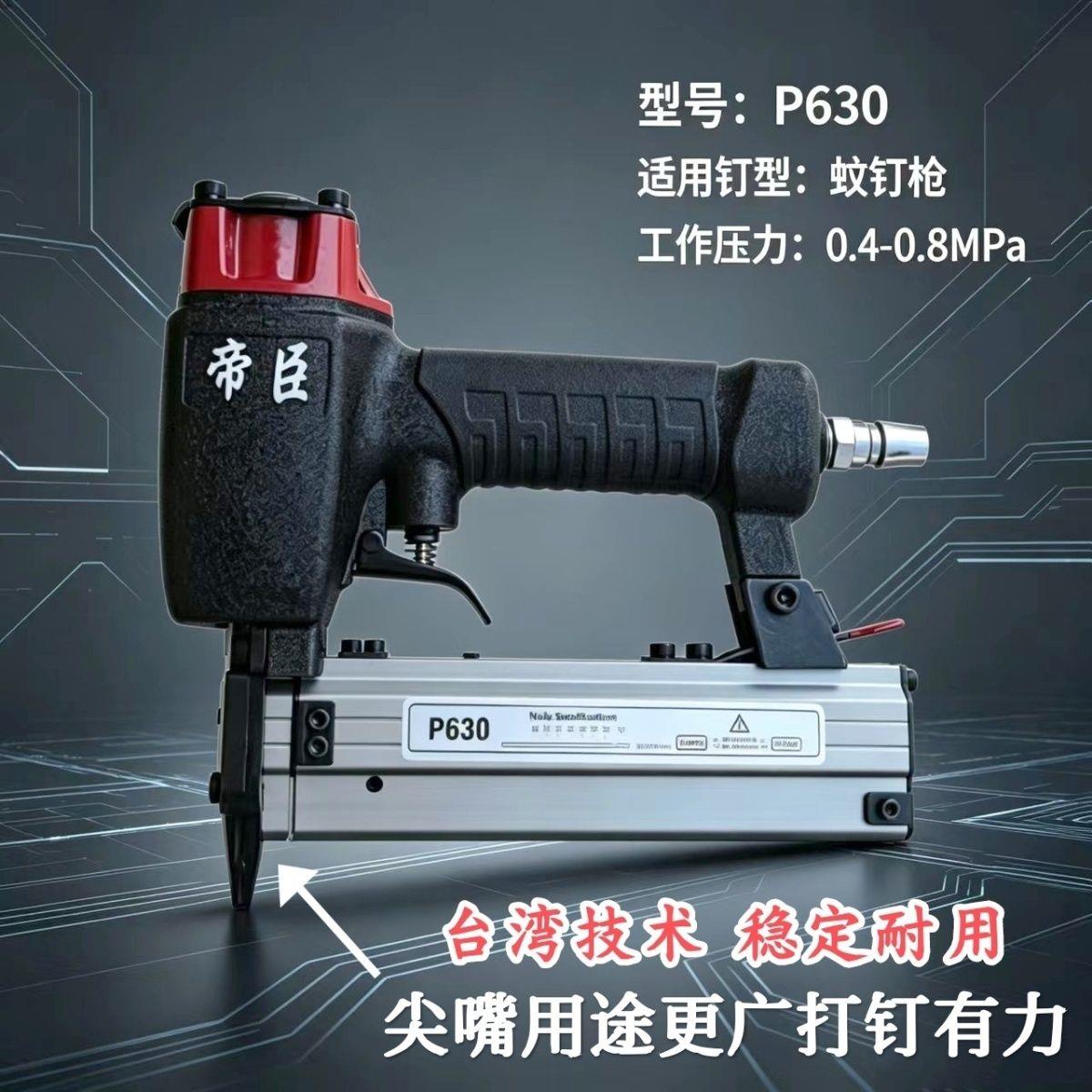 帝臣尖嘴P630气动蚊钉枪