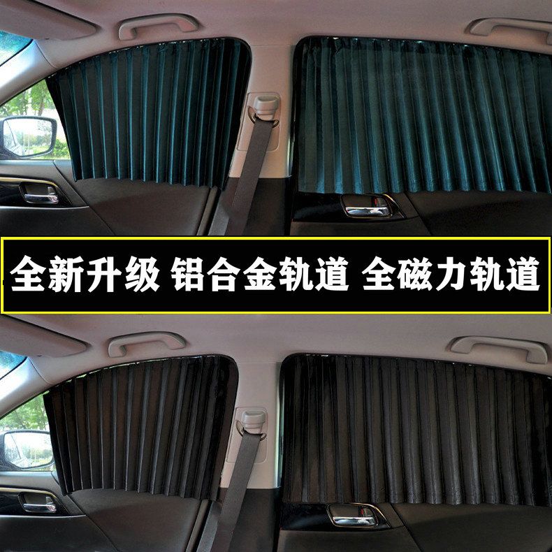 汽车遮阳帘伸缩防晒隔热遮光挡磁吸式轨道车内窗帘私密防蚊纱窗帘
