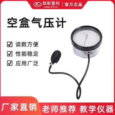 物理教学器材初中物理16008空盒气压计测量大气压教具