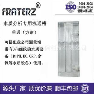水质分析专用流通槽单通方形电极螺纹3/4都可以用PH/ORPECCL等