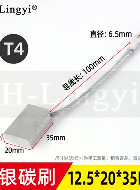 银碳刷J390-1高银碳刷船用主轴电刷12.5*20*32mm-T4型