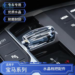 Ejv适用麦凯拉宝马234系i3i4ix3水晶兰花指拨片档把多媒体旋钮排