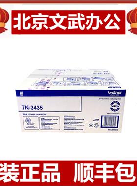 兄弟墨粉盒TN-3435TN3485DR-3450硒鼓8535N8540兄弟打印机