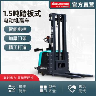 龙德耀电动堆高车1.5t小型电动叉车升降铲车电瓶搬运车仓库装卸车