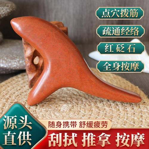泗滨红砭石刮痧棒眼部足部女面部脸部全身红砭石三角雀
