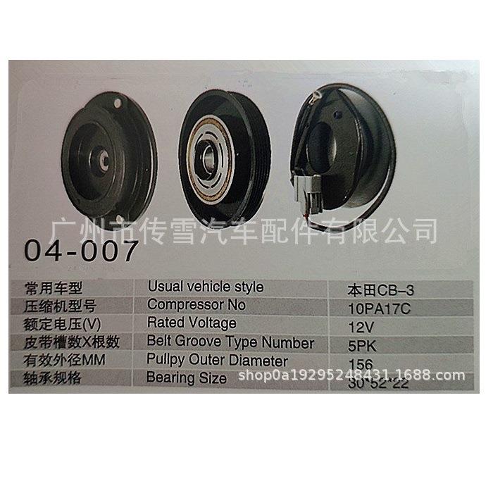 本/田CB-3电磁离合器汽车压缩机离合器总成