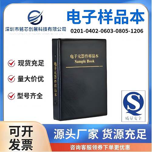 贴片电感磁珠电容电阻样品本0201-2512封装电子元器件样品本