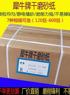 犀牛牌干磨砂纸打磨墙面干磨白色砂纸内墙腻子打磨砂纸120-600目