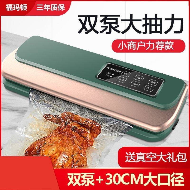 福玛顿真空封口机塑封保鲜机小型抽真空机包装机家商两用新款双泵