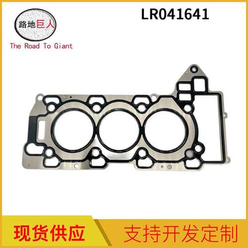 左气缸密封垫气缸垫LR041641适用于路虎揽胜发现捷豹汽缸垫