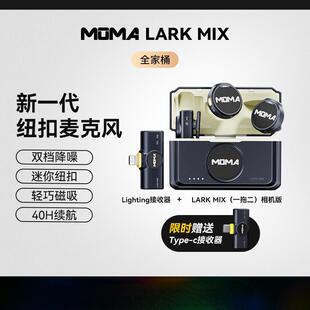 鸿图MOMA猛玛LARKMIX纽扣无线麦克风夹领式收音麦器直播专用麦