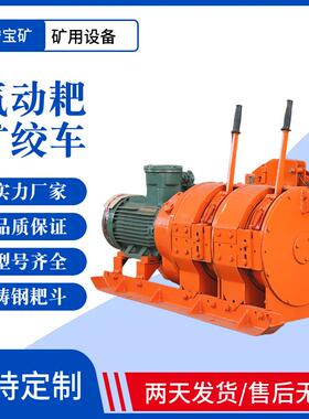 耙矿绞车2JP-30矿石搬运及充填隔爆电机矿用耙矿绞车