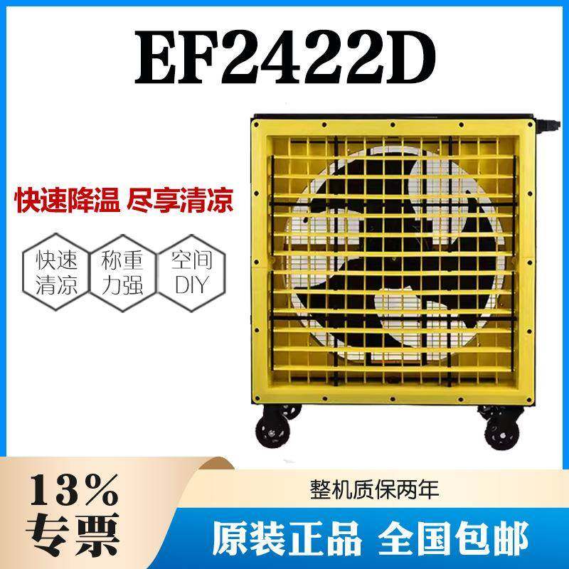 雷豹工具车风机EF2422D可移动户外汽修餐馆小推车置物架冷风机组