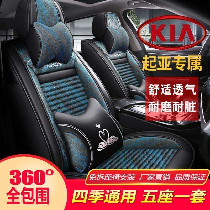 适用起亚K2K3K5KX3KX5福瑞迪智跑焕弛亚麻四季通用包围坐垫