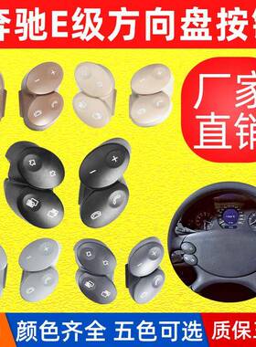 包邮适用老奔驰E级W211方向盘开关CLS级W219多功能方向盘按钮按键