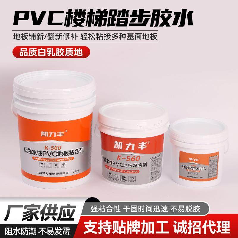 Pvc地板胶水同质透心专用胶水上墙胶水楼梯踏步胶水