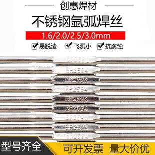 创惠焊材ER2594双相不锈钢氩弧焊丝2594不锈钢焊丝2507双相不锈