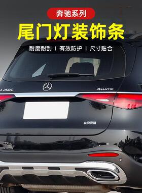 23-25款奔驰GLC300/GLC260L后备箱饰条尾门亮条X254车身装饰改装