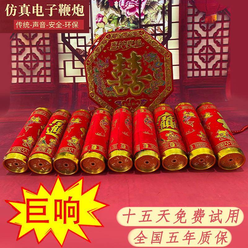 电子鞭炮结婚乔迁装饰带超响鞭爆插电发声带灯环保仿真爆竹电子炮