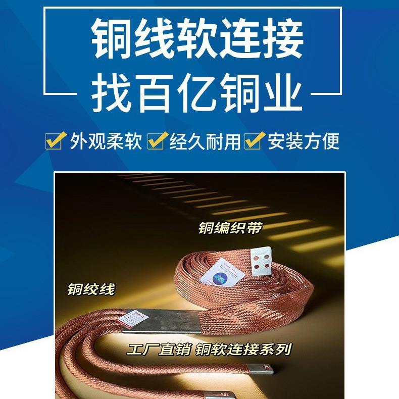 铜线软连接百亿铜业制造做过才叫专业规格可根据客户要求生产