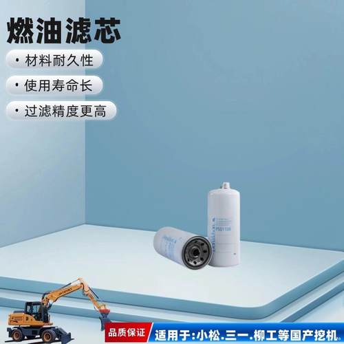 唐纳森P501108燃油过滤器适用CATERPILLAR