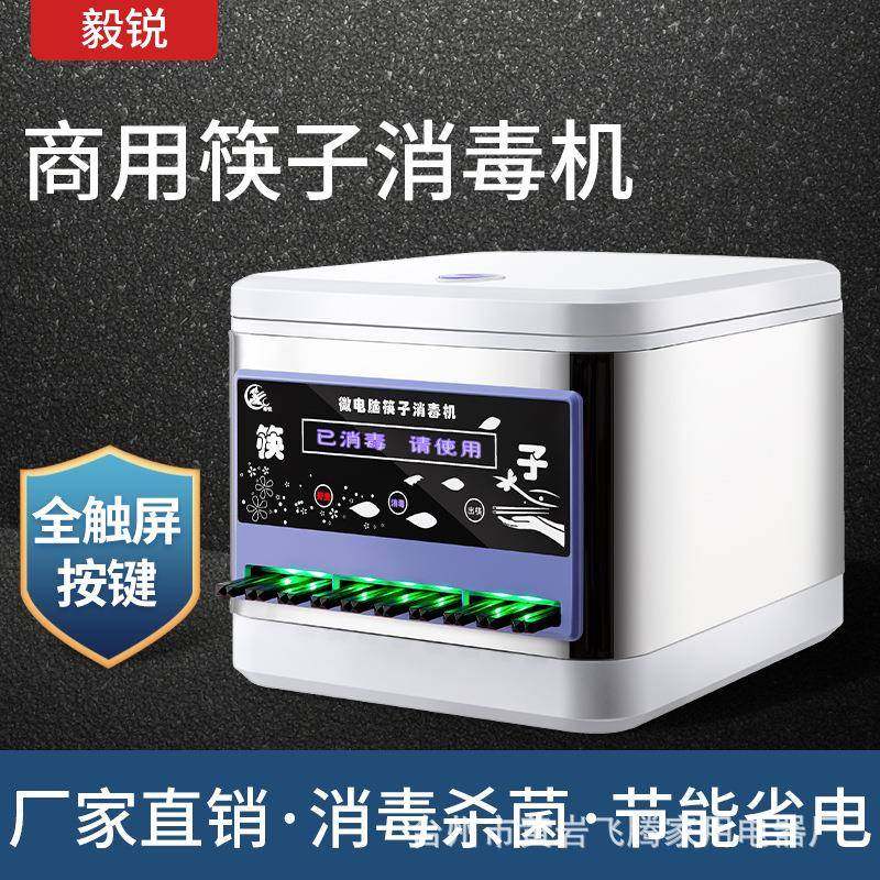 毅锐新品全自动筷子消毒机商用筷子消毒机柜筷子机盒触屏筷子机器