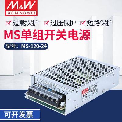 MS-120W-12V10A24V5A集中供电220转DC直流变压器LED开关电源