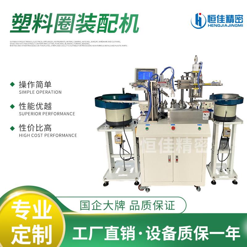 供应全自动橡胶圈装配机O型圈自动设备组装机塑料圈装配机
