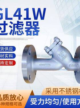 316LY型过滤器GL41W-16RL法兰连接过滤杂质滤网目数单网双网污水