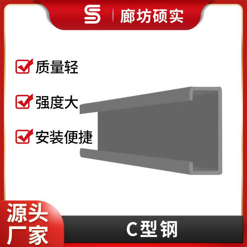 c型钢檩条廊坊硕实镀锌C型钢充足热镀锌c型钢