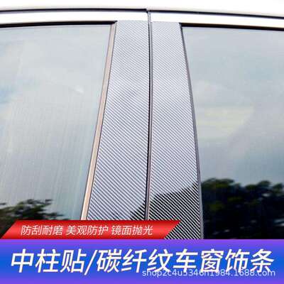 适用丰田Sienta侧门装饰BC立柱2016-2022车窗亮条碳纤维纹中柱贴