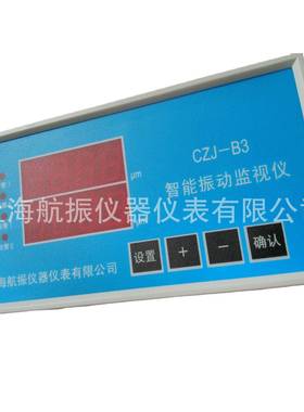 航振/CZJ-B3型振动烈度监视仪