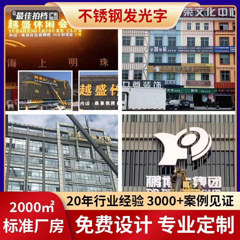 广州楼顶大字发光字不锈钢标识牌宣传牌制作led发光字高空广告牌