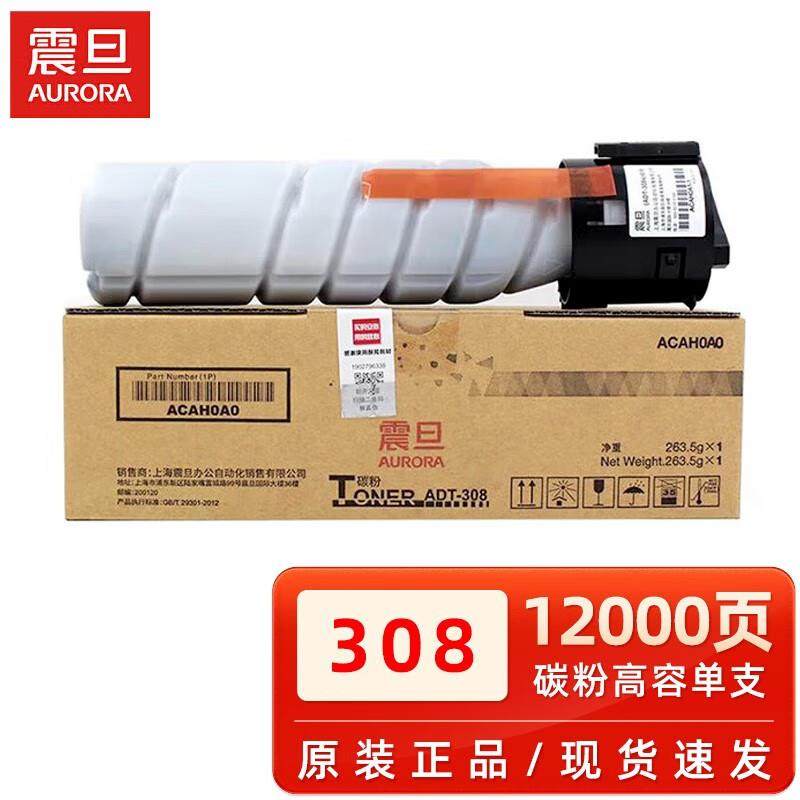 原装震旦ADT-308S粉盒308E高容墨粉AD228e/268E/308打印机硒鼓