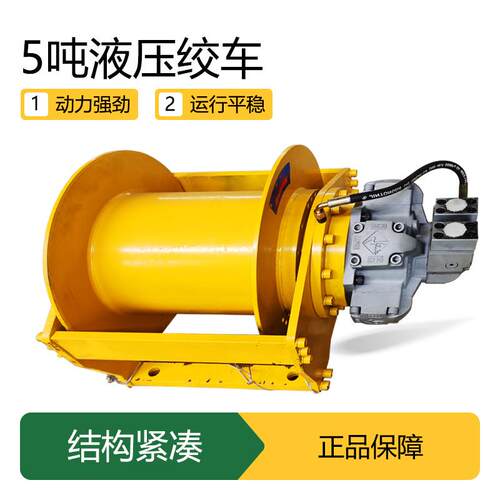 液压绞车1吨3吨5吨液压卷扬机小型吊机提升机液压绞盘起重机绞车