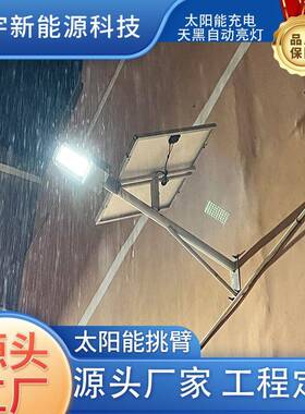 新农村壁挂太阳能灯led市政乡村道路小区别墅1米吸墙抱杆挑臂路灯