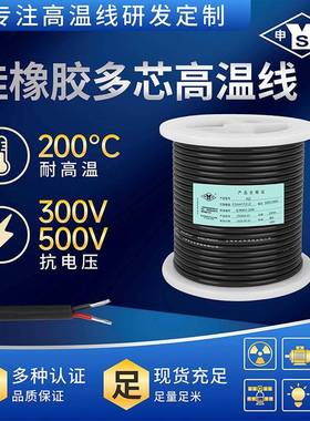 YGZ2*1.5mm²硅橡胶电缆高温电缆耐油电缆耐寒电缆100米