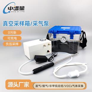 中谱星真空气体采样器废气VOCS非甲烷总烃负压真空采样箱气压可调