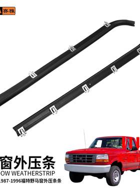 适用福特F150/F250两门汽车风雨密封胶条隔音外压条E7TZ1521453A