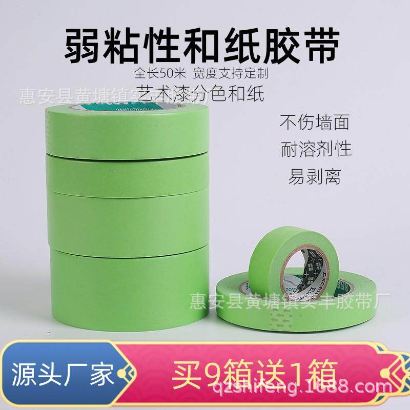 弱粘性和纸胶带硅藻泥艺术漆乳胶漆分色美纹纸低粘度专用可手撕