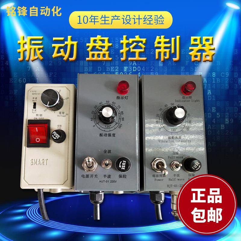震动盘控制器SDVC22-S稳压控制盒调频调压控制器数显送料调速器
