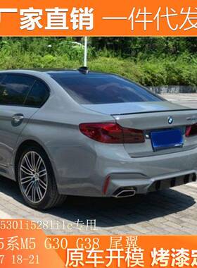 适用11-21款宝马5系尾翼改装m5F10F18G30G38525li530li528lile