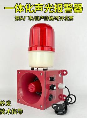 一体化声光报警器HBJ-5JTG-100MBT-15FWJ-1LGPT-SC2警示灯