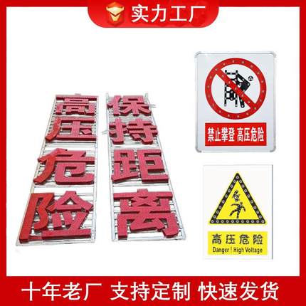 电力铁塔大字牌太阳能led铁塔牌高压危险警示标识牌