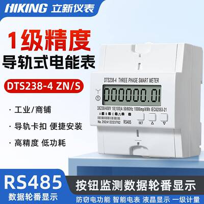 DTS238-4ZN/S三相小体积智能电表RS485通信多功能智能电能表MODB