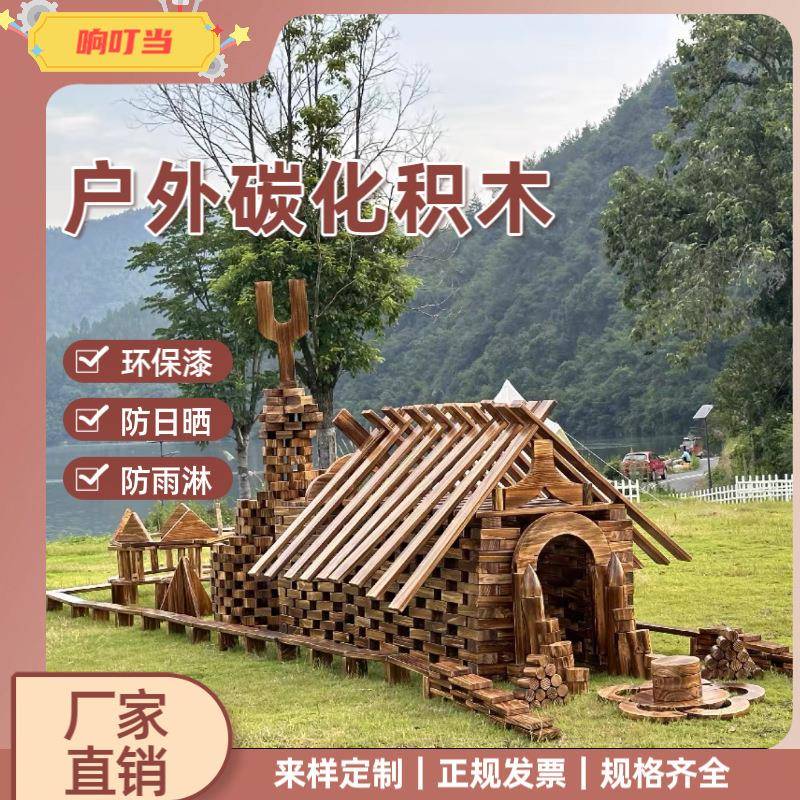 大型碳化积木木制实木儿童户外幼儿园超大炭烧建构区益智搭建木头
