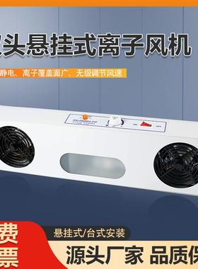SL-002双头悬挂式离子风机两头离子风扇除静电风机悬挂式离子风机