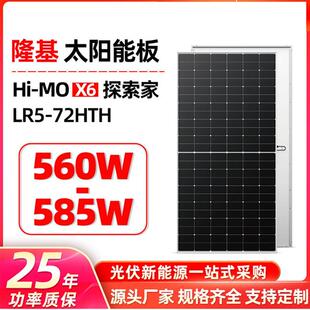 隆基太阳能光伏组件Himo6560W570W575W580W585W单晶硅单玻