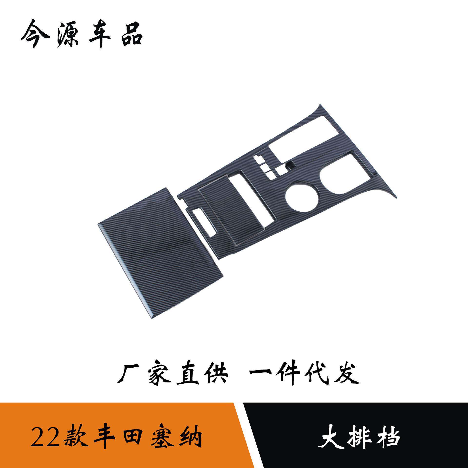 适用于21-22款赛那Sienna塞纳中控排挡面板装饰框档位饰条亮片贴