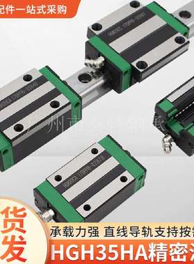 直线导轨四方加长滑块HGH35HA精密四方加长滑块
